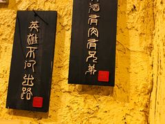 -今邕烧烤(西大店)