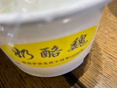 -奶酪魏(牛街总店)