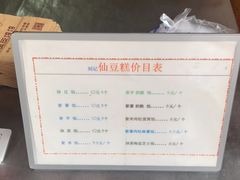 -刘记仙豆糕(贝岗店)