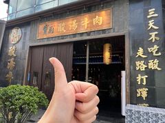 -贵厨酸汤牛肉(梵华里店)