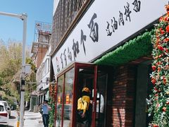 门面-歹歹的加个面过油肉拌面