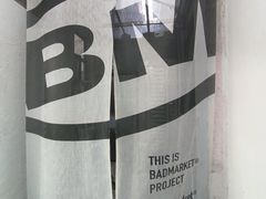 -Badmarket(庙前西街店)
