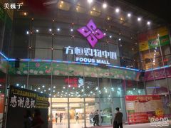 -方恒购物中心(望京小街店)
