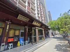 -春发生饭店·非遗(南院门店)