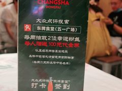 -东排食堂长沙小吃大排档(五一广场店)