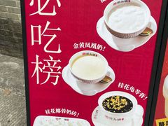 -周大娘牛乳(旧寨古村总店)