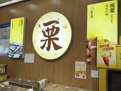 -粒上皇(悦荟广场店)