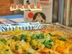 锡纸娃娃菜-白玉·朝鲜族烤串(南山店)