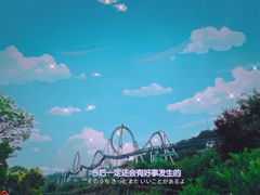 -乐和乐都主题乐园