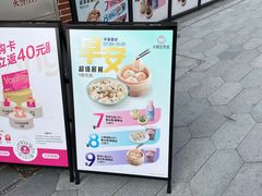 -小杨生煎(湟普汇店)