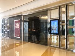 -王品牛排(合肥万象城店)