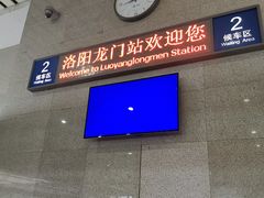-洛阳龙门站
