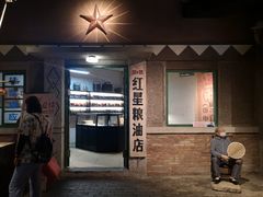 门面-和平菓局(王府井店)