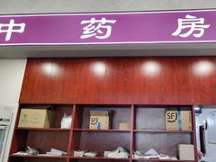 -上海广德中医门诊部