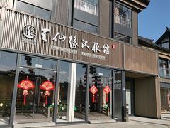 -东台西溪天仙缘景区