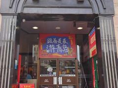 -麦当劳(中山路店)