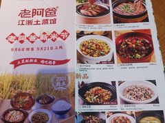 -老阿爸鲜鱼土菜(昆山花桥店)