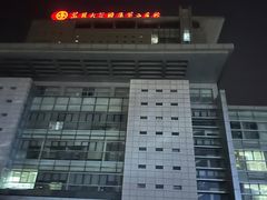 -苏州大学附属第二医院(三香院区)