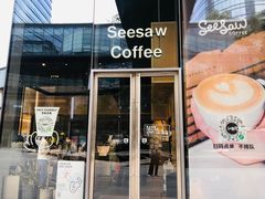 门面-Seesaw Coffee(苏州中心店)