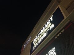 iphone_upload_pic-沃尔玛购物广场(霖雨路店)