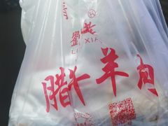 -刘纪孝腊牛羊肉(北广济街店)