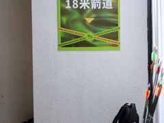 -無弓射箭俱乐部(领展中心城店)