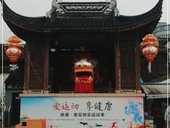 -三林塘老街
