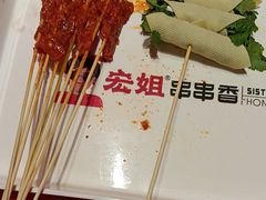-宏姐串串香(宏伟路店)