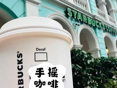 -星巴克臻选(广州沙面店)