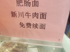 -新川面馆(新街口起源店)