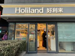 -好利来(四惠店)