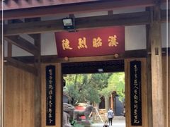 -成都武侯祠博物馆