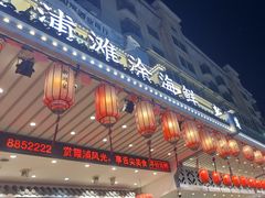 -舌尖上·霞浦滩涂海鲜·新闽菜(总店)