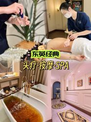 -东英经典SKIN&SPA
