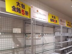 -大创十元超市(苏州泉屋店)