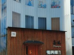 -南风(淮海街店)