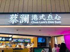 门面-蔡澜点心·粤菜(西单大悦城店)