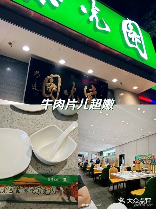 紫光园·烤鸭·北京菜(团结湖店)图片