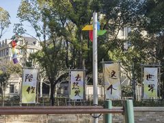 -新江湾城公园