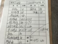 账单-罗源湾8号渔排