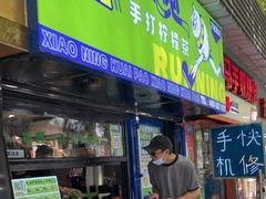 门面-小柠快跑·手打柠檬茶(万松园店)