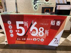 -稻香酒家(天河城店)
