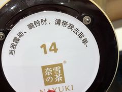 -奈雪的茶(石家庄万象城店)