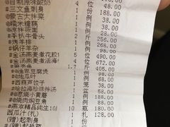 账单-巴音浩日娲·蒙餐(双林东路店)