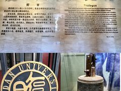 -复旦大学-校史馆