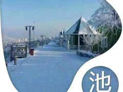 -江南天池高山汤泉城