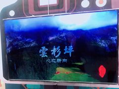 -丽江三义国际机场