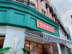 -堂屋糖水店(愚园店)