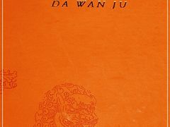 -大碗居·烤鸭·鱼头泡饼(天坛东门店)