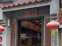-水乡人家私房菜(逢简店)